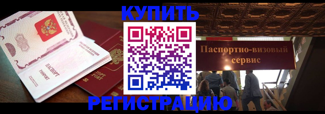 прописка ребенка в Чапаевске